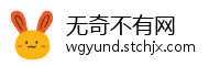 无奇不有网